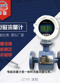 電磁流量計是什么儀表？