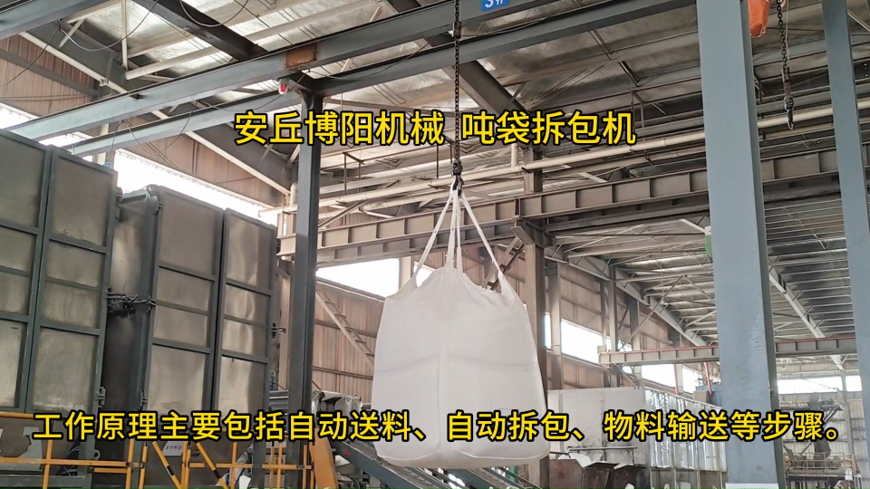 白土噸包拆袋機優(yōu)勢 噸包拆袋裝置加工定制?
#機械設(shè)備
 #拆包機
 