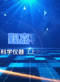 覲嘉-耐靜水壓測(cè)試儀-視頻解說