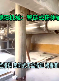 磷酸一銨管鏈?zhǔn)捷斔蜋C(jī)無(wú)塵 粉體管鏈?zhǔn)椒垠w輸送機(jī)廠家