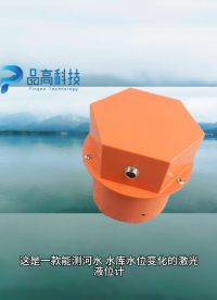 激光液位計，激光水位監(jiān)測傳感器