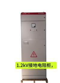 #接地電阻柜 1.2kV接地電阻柜電阻68-1360歐姆可調配電子式擊穿保險器數顯漏電繼電器煤礦用運行可靠