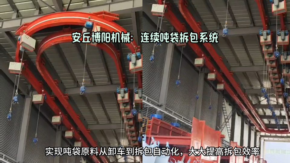 鋰礦粉全自動噸袋拆包機 連續噸袋自動破袋機 自動化程度高
