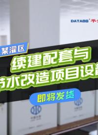 #遙測終端機RTU（以電折水）#浙江某灌區(qū)續(xù)建配套與節(jié)水改造項目設(shè)備#河道取水泵站水量監(jiān)測#水資源調(diào)度
 