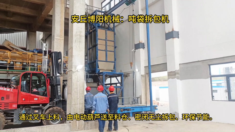 西藏噸袋破包機解決方案、氯化鋇噸袋無塵卸料機案例# 噸袋拆包機# 噸袋破包機# 
