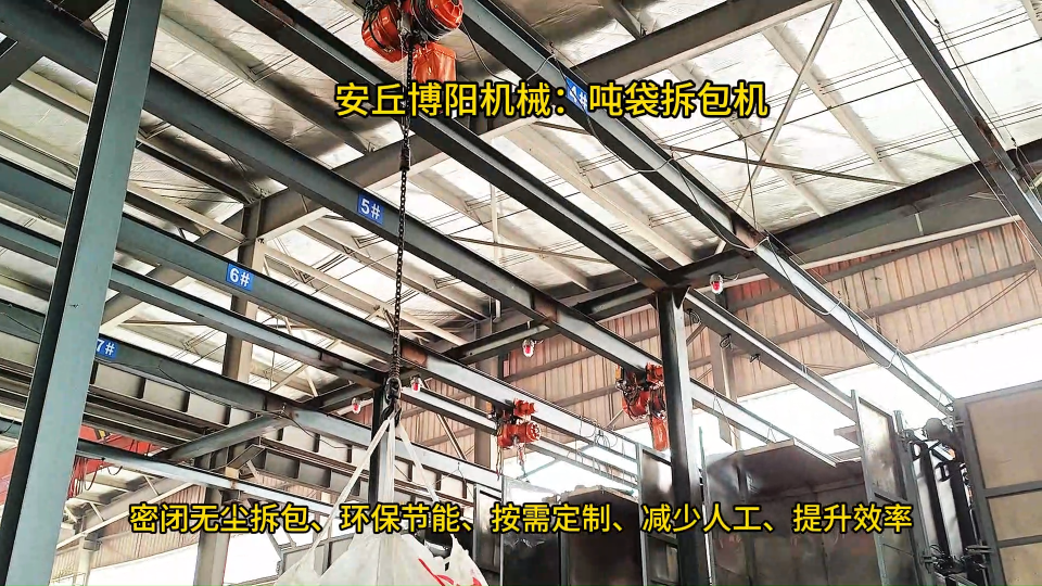 噸袋拆包系統粉塵治理、碳材料噸袋拆包機生產廠家# 噸袋拆包機# 噸袋破包機# 