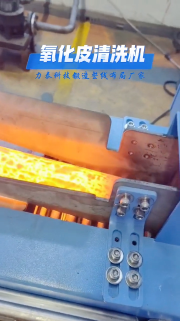 圓棒料去氧化皮高壓水除鱗有效改善鍛件表面質(zhì)量