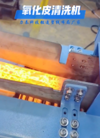 圓棒料去氧化皮高壓水除鱗有效改善鍛件表面質(zhì)量