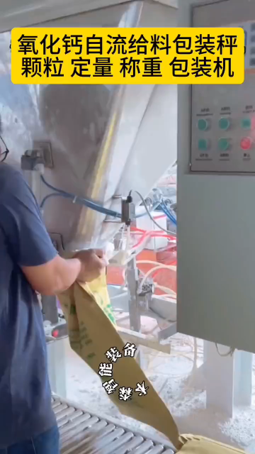 氧化鈣自流給料包裝秤#氧化鈣包裝機 #自流給料包裝秤 #顆粒粉末包裝機 #包裝機生產廠家 #車間實拍 