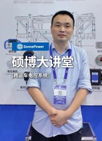 集裝箱跨運(yùn)車電控，跨運(yùn)車整車電控系統(tǒng)由哪些核心件組成？#跨運(yùn)車 #跨運(yùn)車電控系統(tǒng) #跨運(yùn)車控制器顯示屏
 