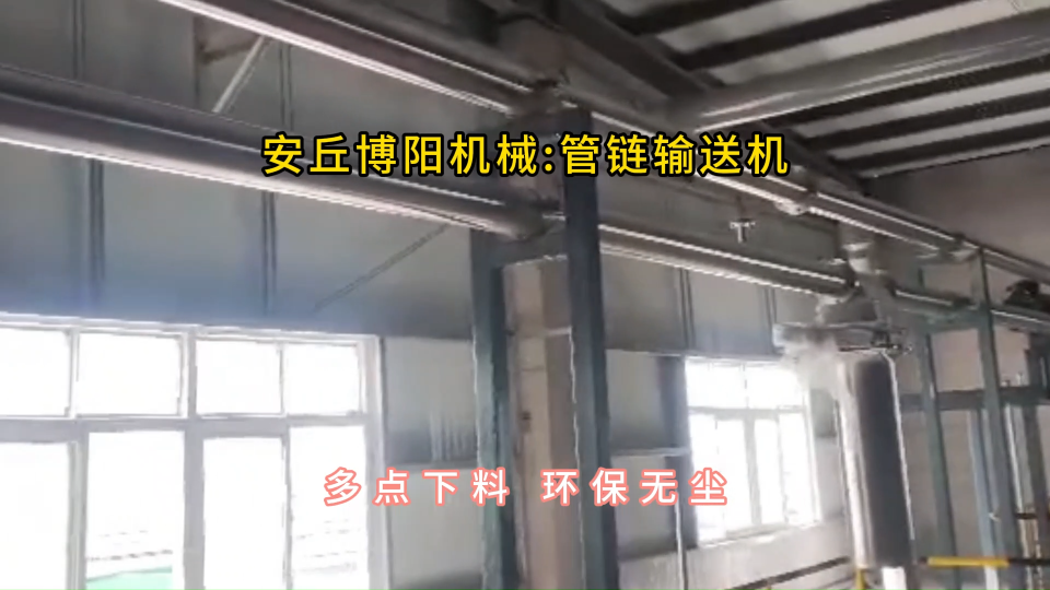 硫酸鋇管鏈輸送機現場，管鏈機輸送裝置多點下料#管鏈輸送機 #