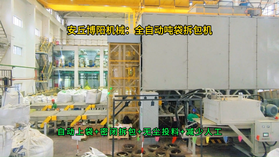 氫氧化鎳噸袋拆袋系統(tǒng)，全自動(dòng)噸包拆袋機(jī)案例 #全自動(dòng)噸袋拆包機(jī)
 