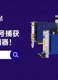 高速數字化儀：高精度信號捕獲的終極利器