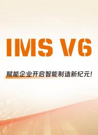 盤古信息IMS V6賦能制造企業開啟數字化制造新時代！#人工智能 #物聯網 #pcb設計 #電子工程師 