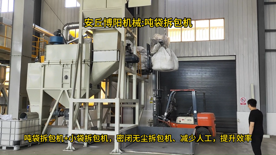 甘肅噸袋拆包機工作流程、氯化鉀噸袋自動拆包設備# 噸袋拆包機 #噸袋破包機 