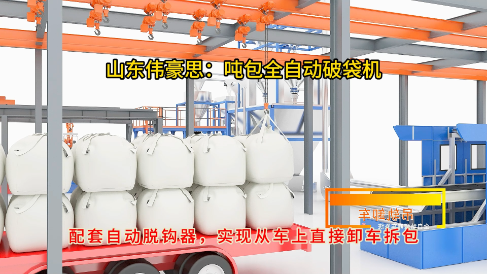 片堿全自動噸袋拆包機(jī)，石家莊噸包全自動破袋裝置
# 