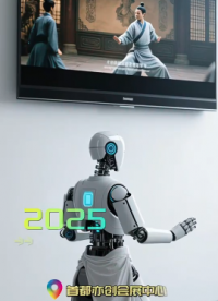 CES Asia 2025 攜手北京，以“科技伙伴計劃” 推動亞洲科技邁向全球前沿# 人工智能