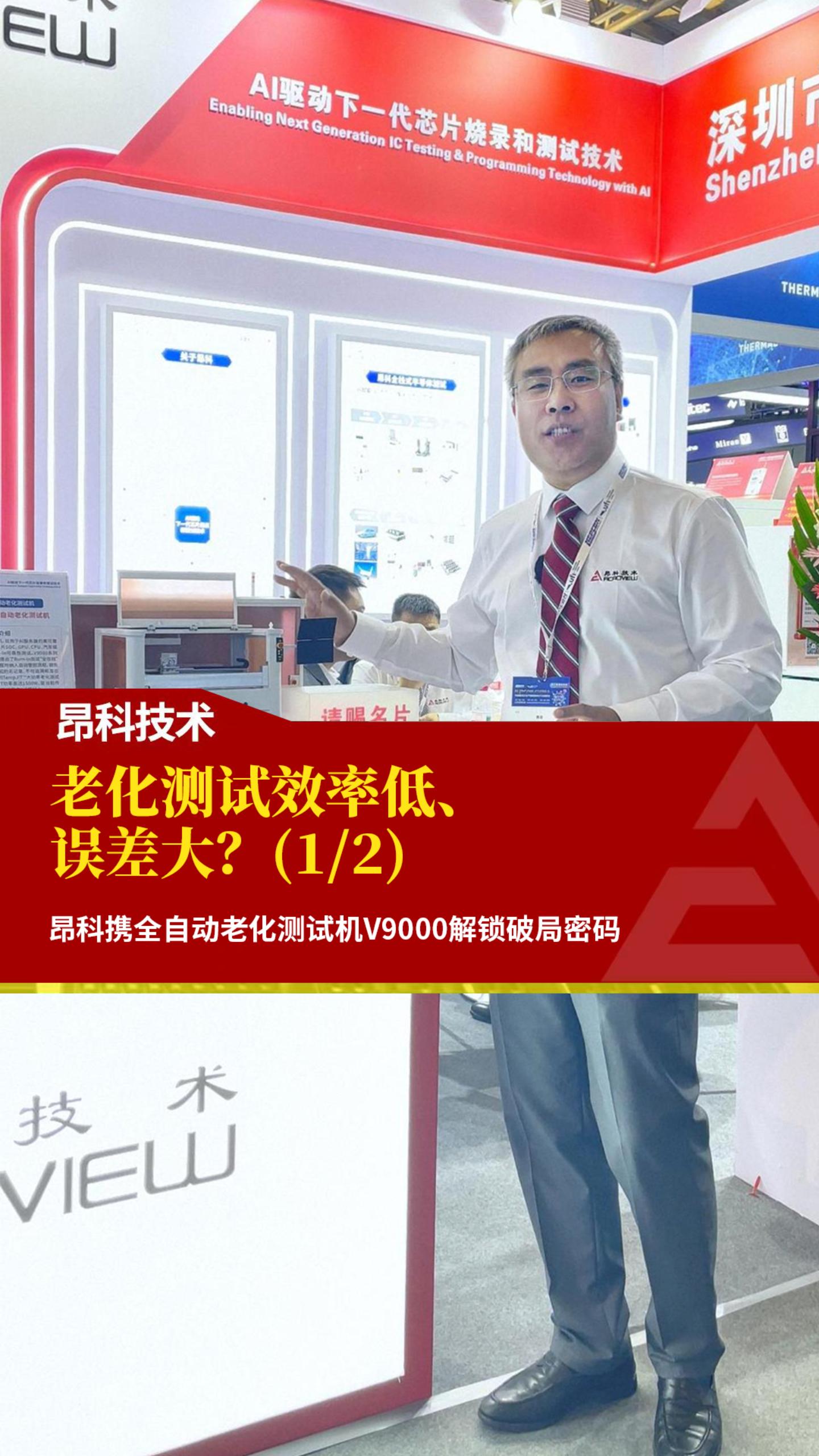 老化測試效率低、誤差大？昂科攜全自動老化測試機V9000解鎖破局密碼（上）