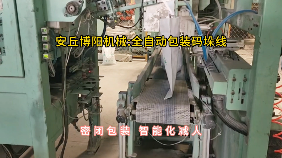 澆注料全自動包裝碼垛機，自動套袋包裝碼垛機廠家#全自動包裝碼垛機 #