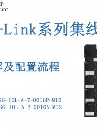 IO-Link系列集線器配置流程#三格電子
 