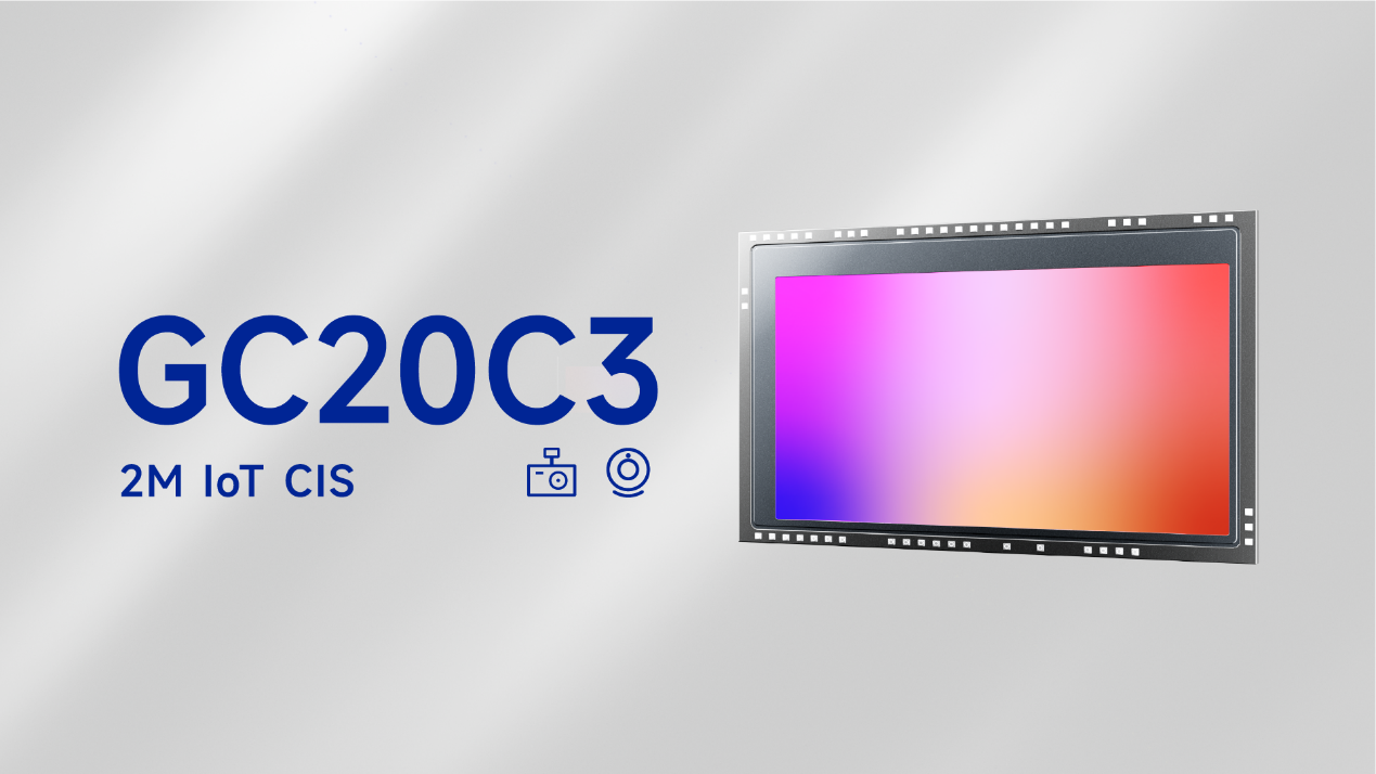 全新升級(jí)!格科新一代2MP CIS GC20C3,低功耗、高感光賦能智慧城市