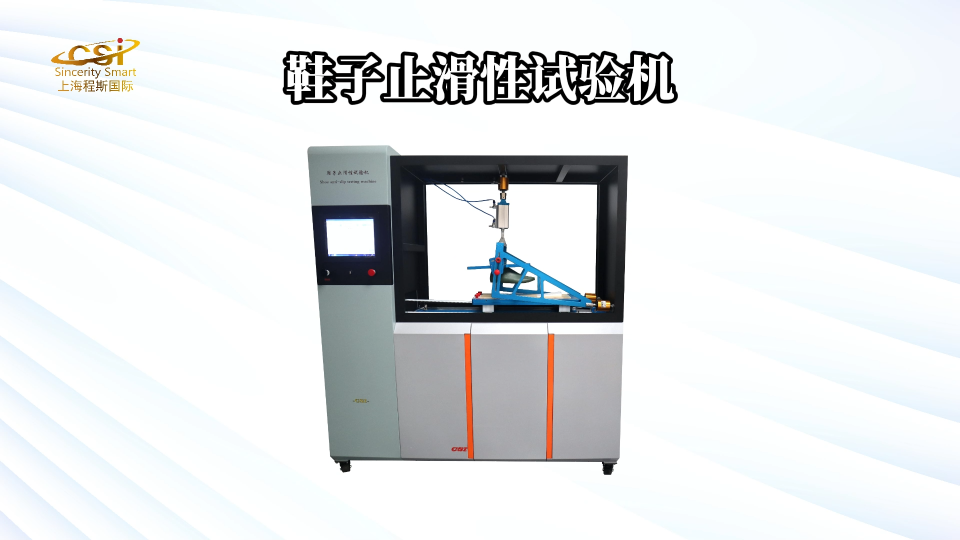程斯-鞋子止滑性能試驗(yàn)機(jī)-AI-解說(shuō)視頻