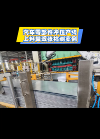 汽車零部件沖壓產(chǎn)線