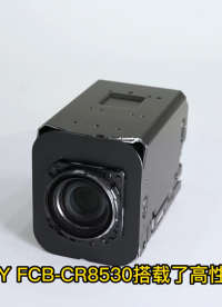 快速自動聚焦4K攝像機模組——索尼FCB-ER8530