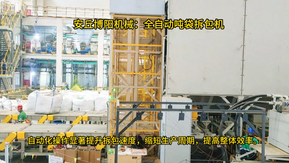 新疆全自動(dòng)噸袋破袋機(jī)廠家、氫氧化鈷智能?chē)嵈鸫鼨C(jī)#全自動(dòng)噸袋拆包機(jī) #智能?chē)嵈鸢鼨C(jī) 