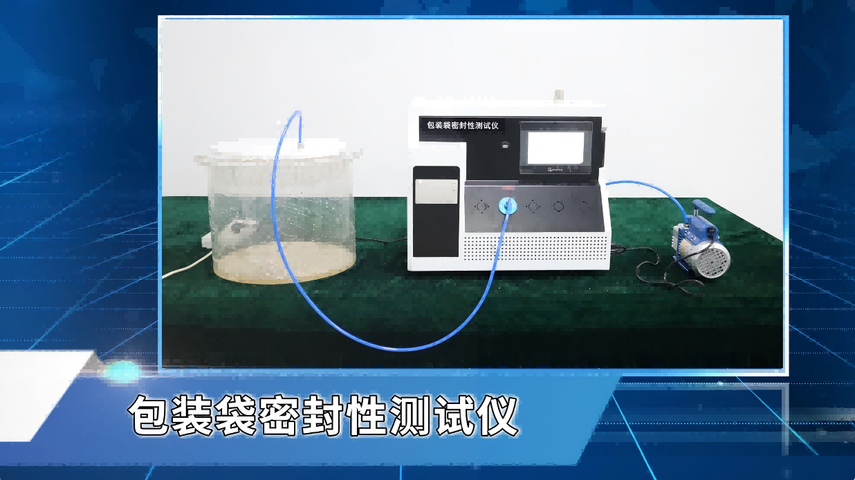 賽銳特-包裝袋密封性測試儀-視頻解說 #賽銳特 #檢測儀器廠家 #包裝袋密封性測試儀 