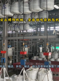 氫氧化鈷噸袋全自動拆包機  批量化噸袋拆包輸送線現場