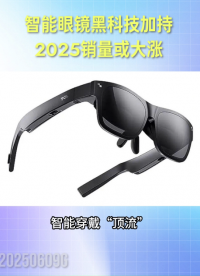 顛覆想象！從離線語音到 AR 導航，智能眼鏡藏著多少黑科技 
 