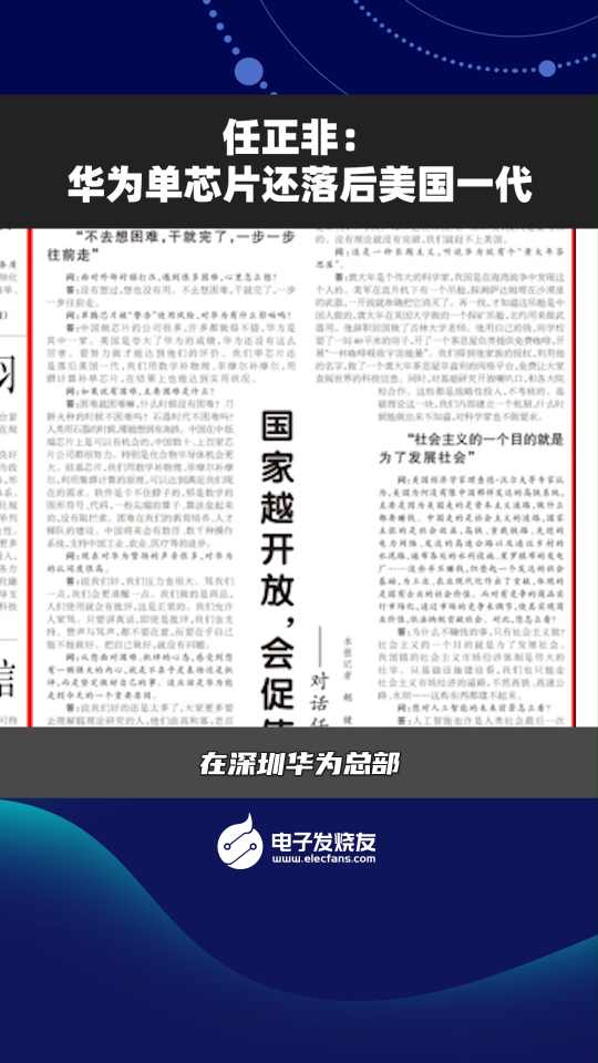 任正非:華為單芯片還落后美國一代  