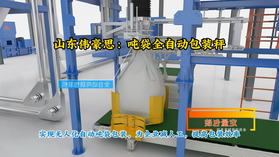 白炭黑全自動噸袋打包機，噸包全自動包裝秤選型要求#
 
