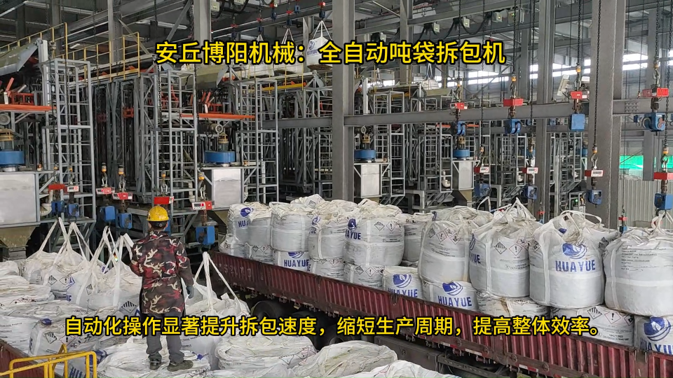 廣東全自動噸袋拆包系統(tǒng)、氫氧化鎳智能噸袋拆袋機# 全自動噸袋拆包機# 智能噸袋破包機# 