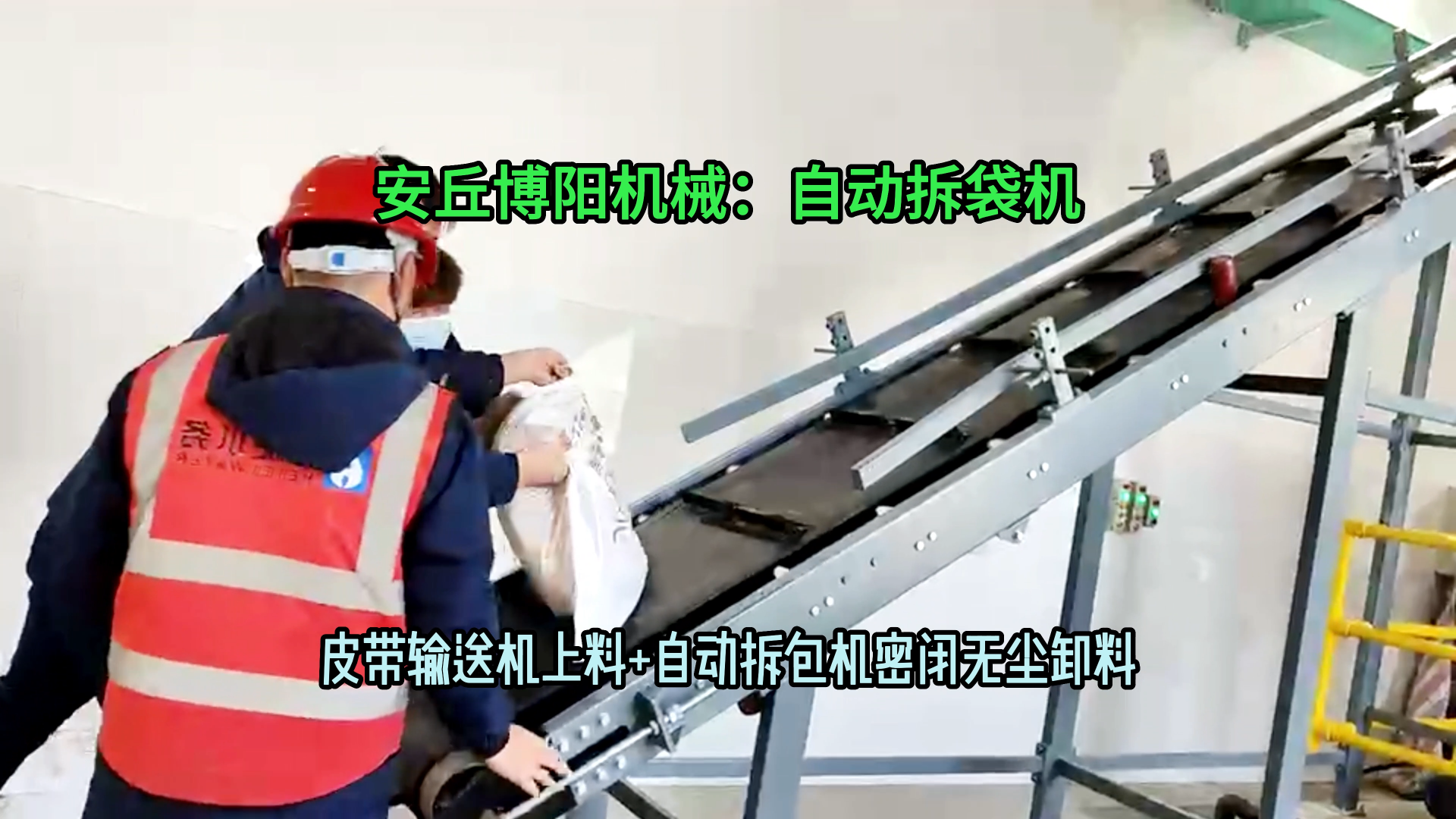 小蘇打自動拆包卸料機無塵 濰坊50kg粉體自動拆袋機廠家