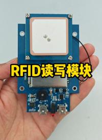 RFID讀寫模塊定制開發(fā) #RFID模塊
#RFID讀寫模塊
 