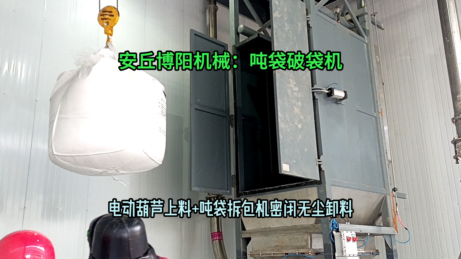 1噸石灰粉噸袋拆袋設(shè)備 無塵粉料噸包拆包機(jī)按需定制