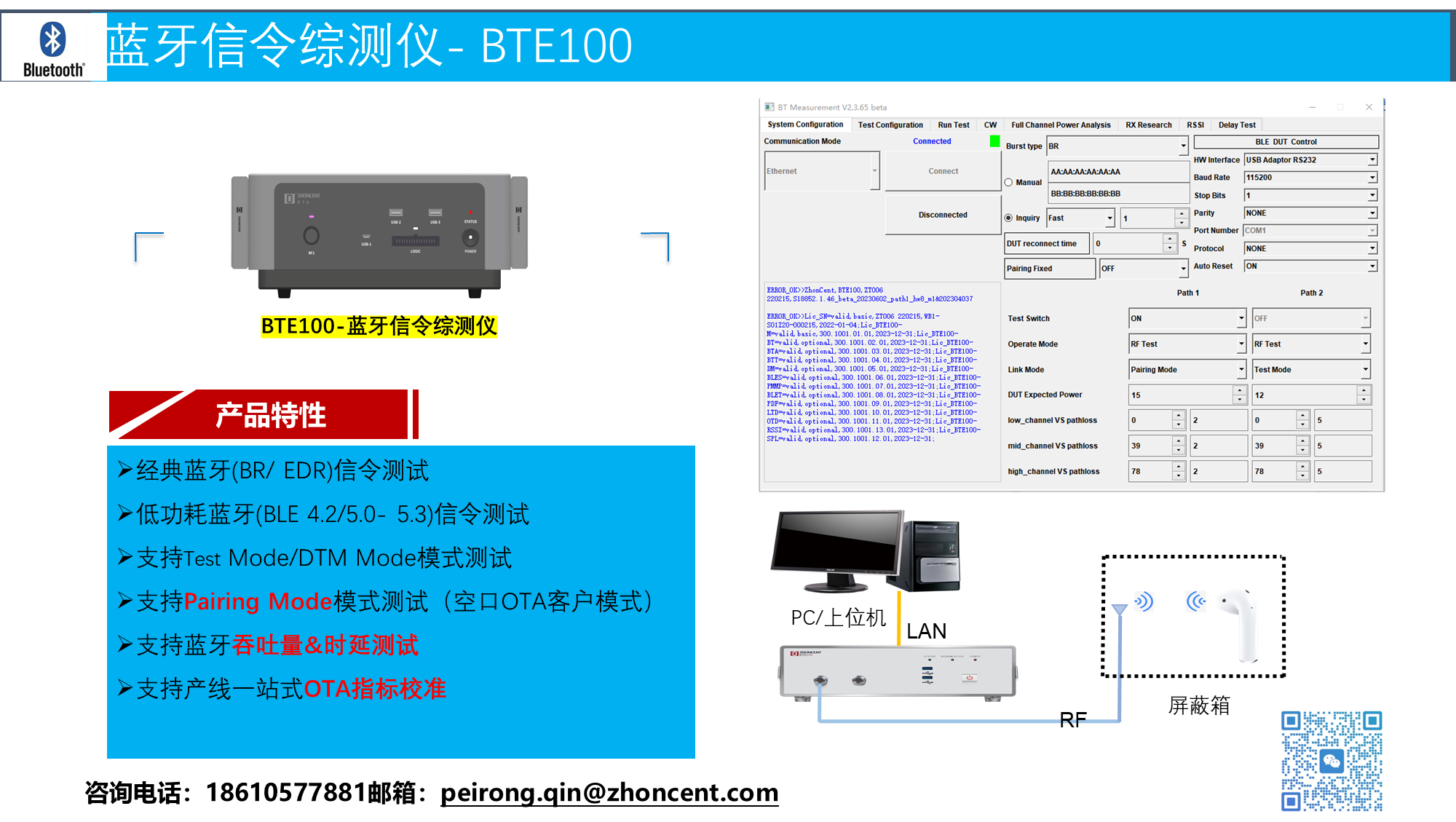 藍牙信令綜測儀BTE100，中承科技出品
