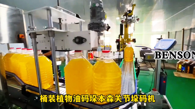 山東本森智能裝備   桶裝植物油碼垛本森關節垛碼機#碼垛機器人 