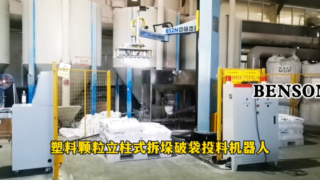 山東本森智能裝備   塑料顆粒立柱式拆垛破袋投料機器人#拆垛機器人
 