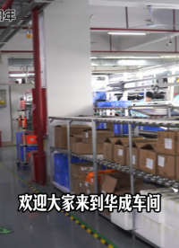 華成工控20周年系列:帶您云逛車間沉浸式體驗(yàn)華城產(chǎn)品備貨發(fā)貨流程，保質(zhì)保量，安心交付!