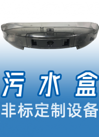 掃地機污水盒水滿、在位信號是否OK？精誠工科這臺測試儀幫你一秒看穿
#掃地機器人 #污水盒 #非標定制設備 