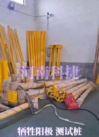 犧牲陽極鎂陽極 鋅陽極 鋁陽極 ，陰極保護碳鋼測試樁，埋地陰保樁
