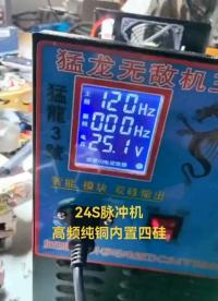 數(shù)控新能源捕海水機(jī)咸水機(jī)逆變器發(fā)電機(jī)后級(jí)吸魚半咸淡魚機(jī)#電路原理 #電路知識(shí) #工作原理大揭秘 