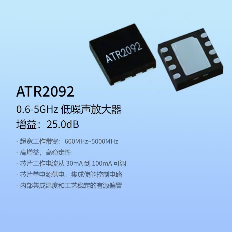 ATR2092超低噪聲放大器技術(shù)解析