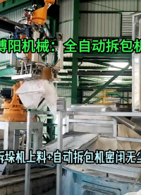 PVC粉自動(dòng)拆包機(jī)器人 山東粉料全自動(dòng)拆包機(jī)械手