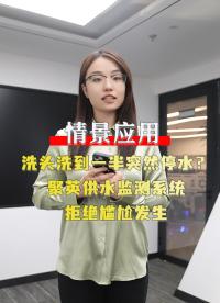 供水管網的“智慧中樞”：監測系統如何指揮調度城市水流 #人工智能 #plc #物聯網 
