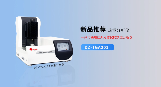 一款可聯用紅外光譜儀的熱重分析 #熱重分析儀 #紅外光譜儀 #南京大展儀器
 