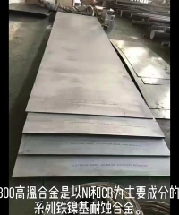  Incoloy800合金化學成分 Incoloy800材料詳細介紹